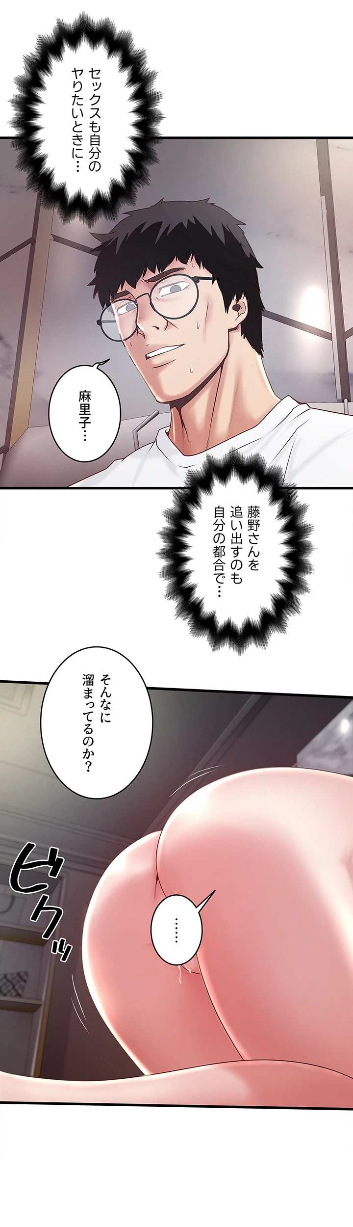 なんでもヤれる藤野さん - Page 10